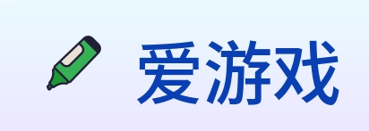 爱游戏 logo